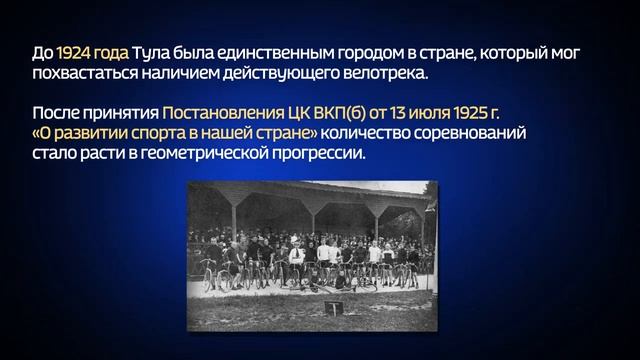 Тула в цифрах. Тульский велотрек смотреть онлайн