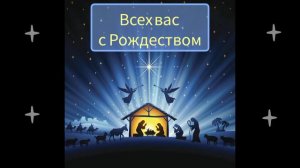 Всех вас с Рождеством! Христианская детская песня #cristmas #рождество #старыепесни