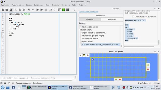 Программа Кумир: Как создать обстановку, пишем программу, рисуем Роботом смотреть онлайн