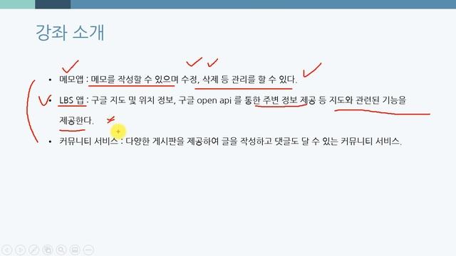1강 Kotlin 기반 안드로이드 앱 개발 Part4-실전프로젝트 - 강좌소개 смотреть онлайн