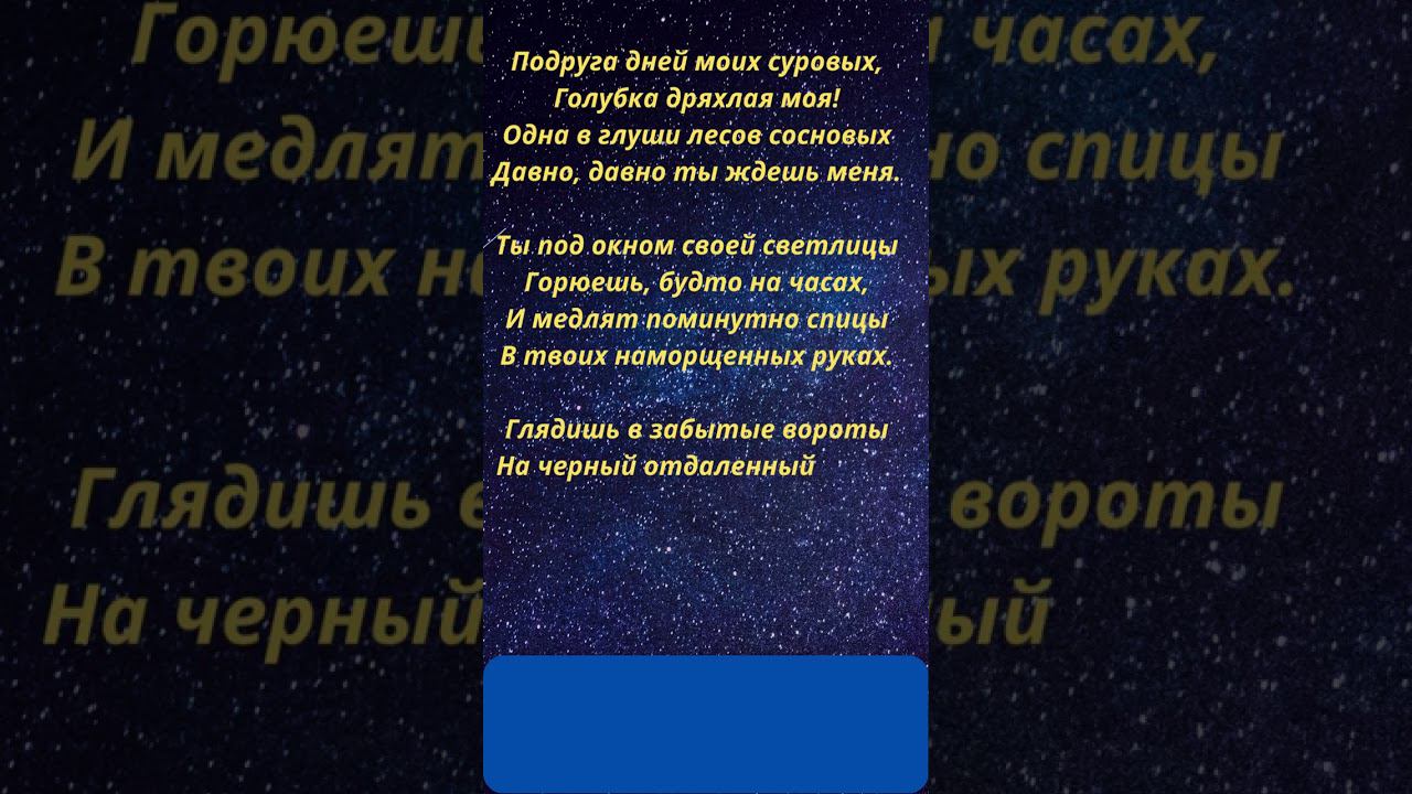 Александр Пушкин. Няне. 1826г. смотреть онлайн