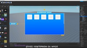 ⚡Как сделать магазин за робуксы в роблокс студио?⚡ | Роблокс Студио?
