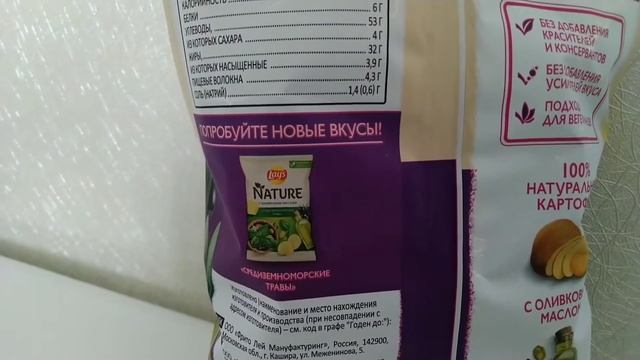 НАТУРАЛЬНЫЕ чипсы LAY'S с оливковым маслом сыр Фета с базиликом. смотреть онлайн
