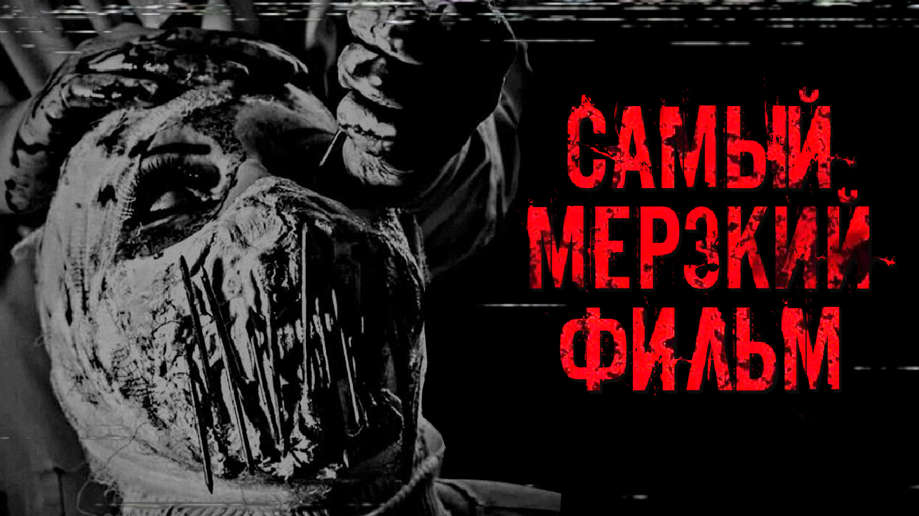 САМЫЙ ЖУТКИЙ РОССИЙСКИЙ ФИЛЬМ | КОНСТРУКТОР КРАСНОГО ЦВЕТА