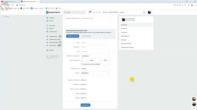 Как Изменить или Скрыть Дату Рождения в ВКонтакте смотреть онлайн
