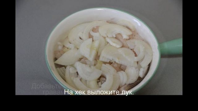 Хек в сметане в духовке смотреть онлайн