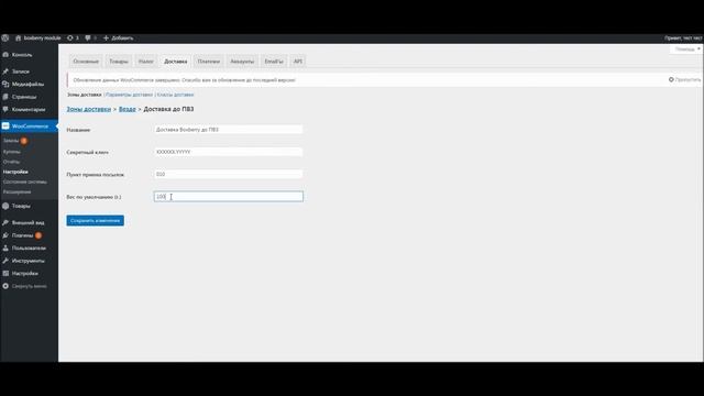 Модуль для CMS WordPress смотреть онлайн