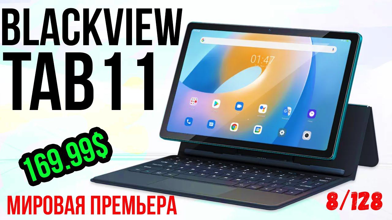 Новинка! Blackview Tab 11 - Флагманский планшет по супер цене + Промокоды смотреть онлайн