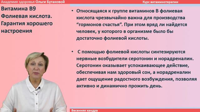 О.Бутакова. Разгадка весенней хандры. смотреть онлайн