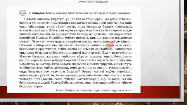 Еңбек бәрін жеңбек, 8 сынып, қазақ тілі смотреть онлайн