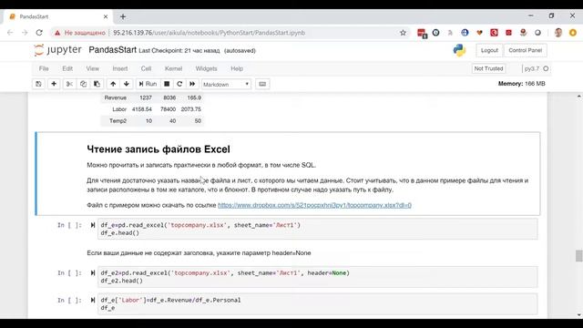 Знакомство с библиотекой Pandas и структурой данных DataFrame смотреть онлайн