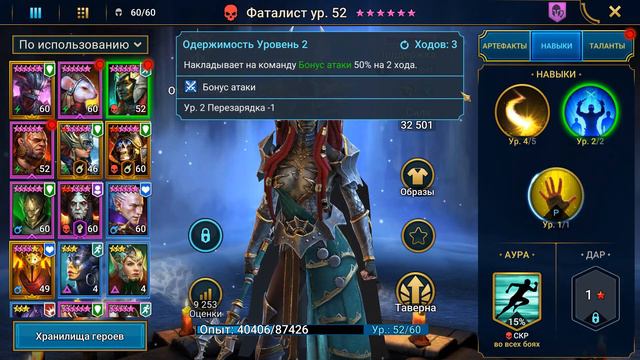 АНКИЛ хеликат + фаталист 5 и 6 кб все цвета. RAID Shadow Legends