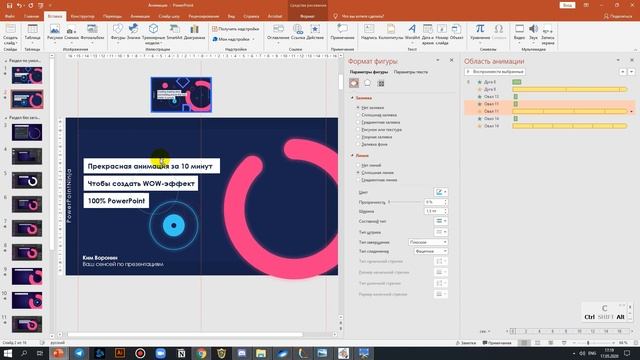 Анимация в PowerPoint | Как сделать бесконечную анимацию, эффект вращения смотреть онлайн