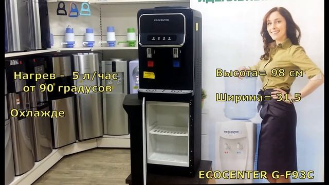Обзор кулер (диспансер) для воды ECOCENTER G-F93С смотреть онлайн
