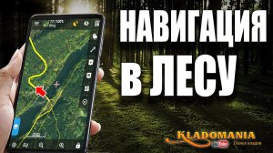 LOCUS MAP НАСТРОЙКИ для ЗАПИСИ ТРЕКА. КАК НАСТРОИТЬ СМАРТФОН ПРАВИЛЬНО. КЛАДОМАНИЯ