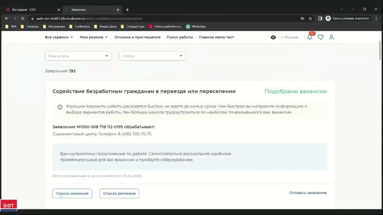 Подбор и согласование с гражданином вариантов трудоустройства в другой местности (основной) смотреть онлайн