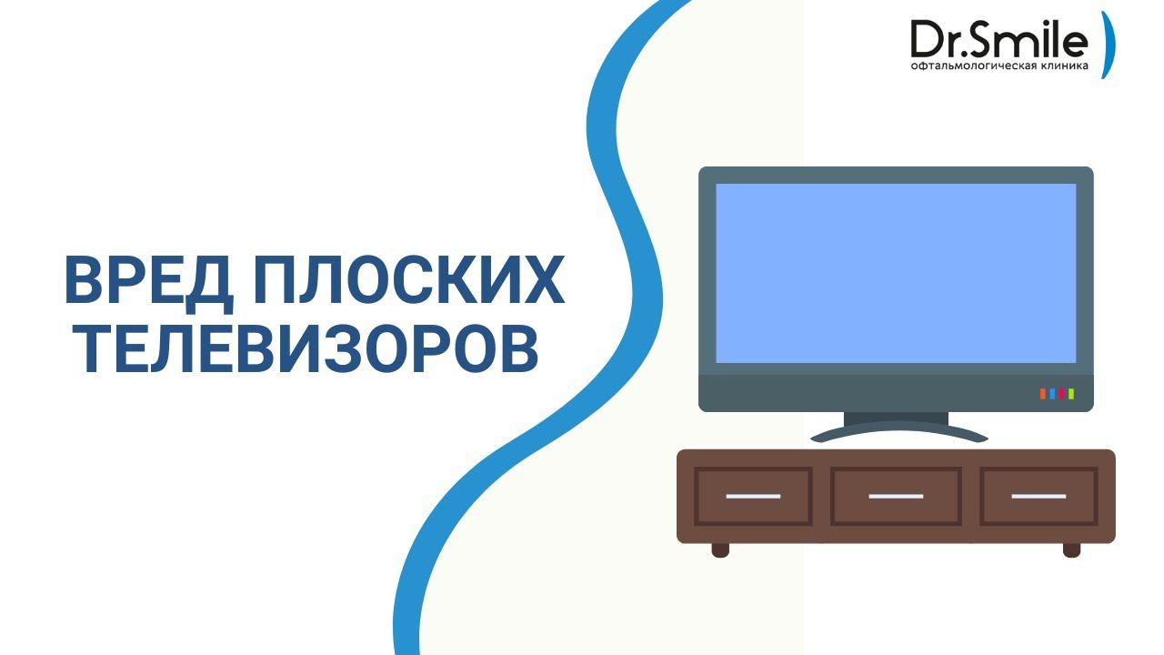 Вред телевизоров с плоским экраном для зрения | Комментарий профессора Шиловой Т.Ю. смотреть онлайн