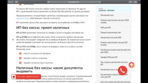 Может ли ИП брать наличные деньги без кассы