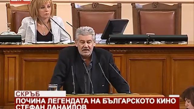 Скръб. Почина легендата на българското кино Стефан Данаилов /27.11.2019 г. смотреть онлайн