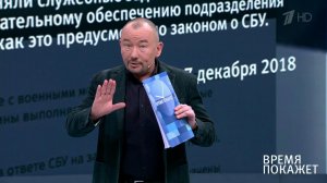 Время покажет. Выпуск от 18.12.2018