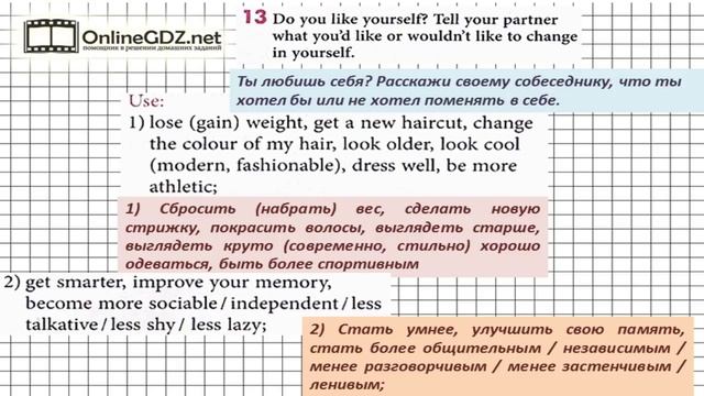 Unit 1 Section 3 Задание №13 - Английский язык "Enjoy English" 7 класс (Биболетова) смотреть онлайн