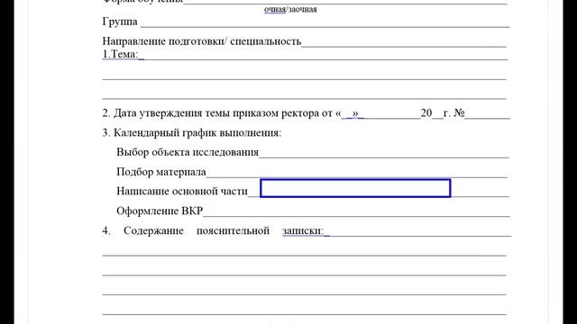 Правила оформления титульных листов ВКР смотреть онлайн