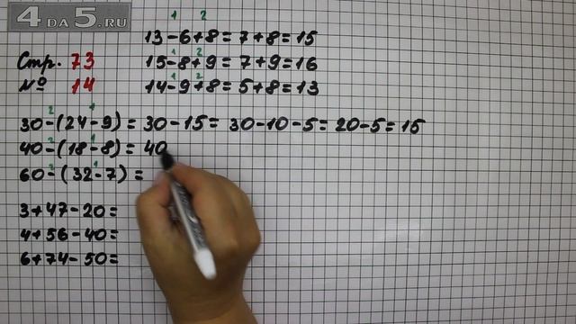 Страница 73 Задание 14 – Математика 2 класс Моро М.И. – Учебник Часть 1 смотреть онлайн