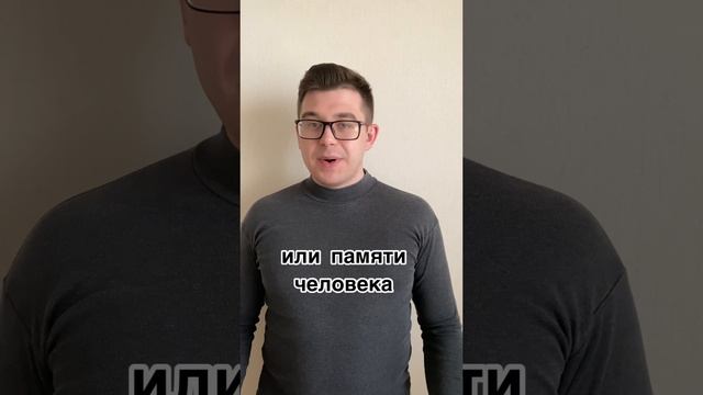 Прощай память