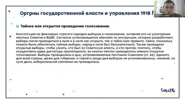 Советские конституции I Юридическая школа I SMITUP смотреть онлайн