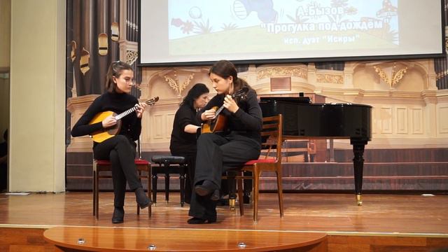 А.Бызов Прогулка под дождем Дуэт ИСКРЫ Скрынник Ева Ильенко Катя ЕДМШ №16 Екатеринбург смотреть онлайн