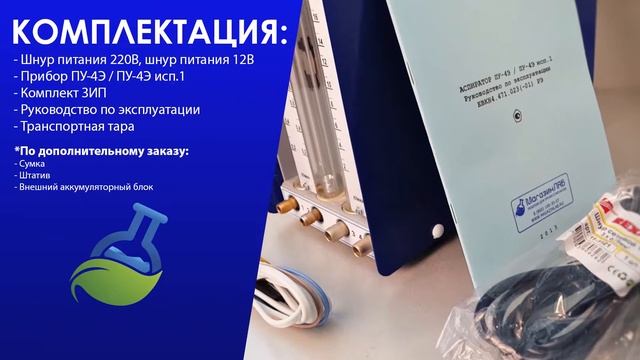 МагазинЛАБ | АСПИРАТОР ПУ-4Э / ПУ-4Э исп.1 смотреть онлайн