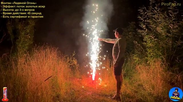 Фонтан на Свадьбу 3 метра 45 секунд «Холодный Огонь» смотреть онлайн