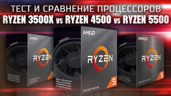 Тест и сравнение процессоров Ryzen 5 3500x, Ryzen 5 4500 и Ryzen 5 5500 в играх и синтетике