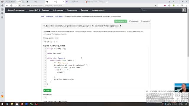 Java. Циклы. Вывести положительные трехзначные числа, делящиеся без остатка на 11 смотреть онлайн