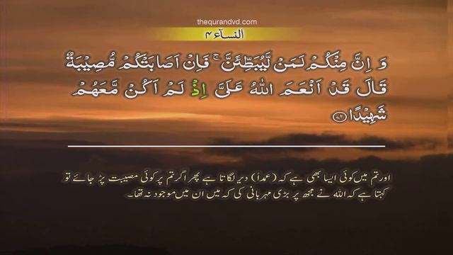 An Nisa 004 [72] HD Quran tilawat Recitation Learning word By word Surah 4 - Chapter 4 смотреть онлайн