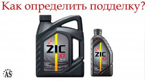 Как отличить подделку моторного масла ZIC