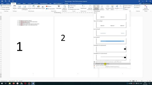 Как пронумеровать страницы В ВОРДЕ, со второй страницы! смотреть онлайн
