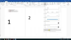 Как пронумеровать страницы В ВОРДЕ, со второй страницы!