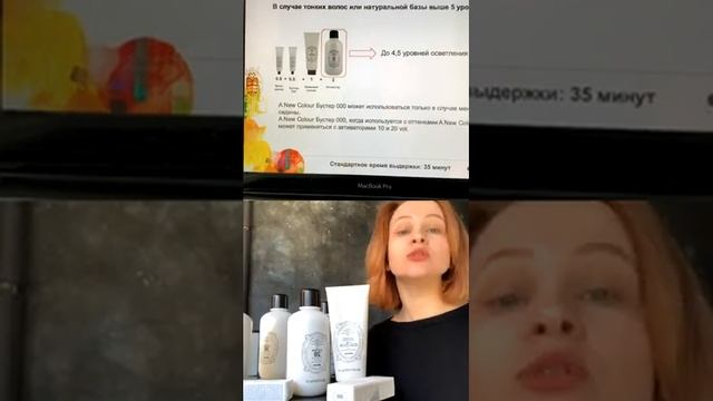 Часть 2. Безаммиачный перманентный краситель A New Color от Davines. смотреть онлайн