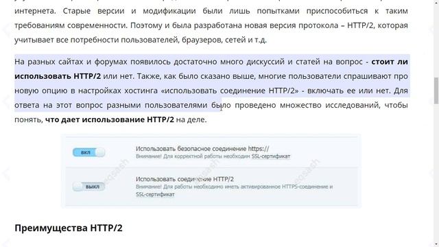 Протокол HTTP vs HTTP2, использовать соединение HTTP2 или нет - преимущества и поддержка смотреть онлайн