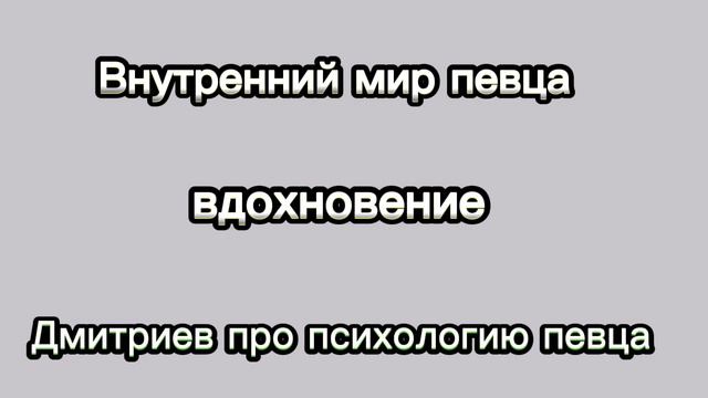 Психология певца.Что внутри определяет ваш успех. "Основы вокальной методики" Л.Б.Дмитриев. смотреть онлайн