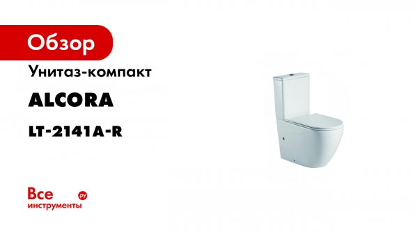 Напольный унитаз- компакт Luvia- Alcora.mp4