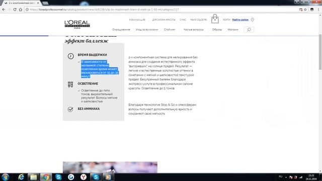 2 х компонентная система для мелирования 4 смотреть онлайн