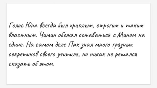 ФанФик BTS "Садист моего сердца" ЮнМины часть 1 смотреть онлайн