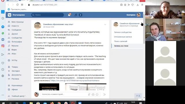 Екатерина и Алексей Вертковы Изучение природы смотреть онлайн