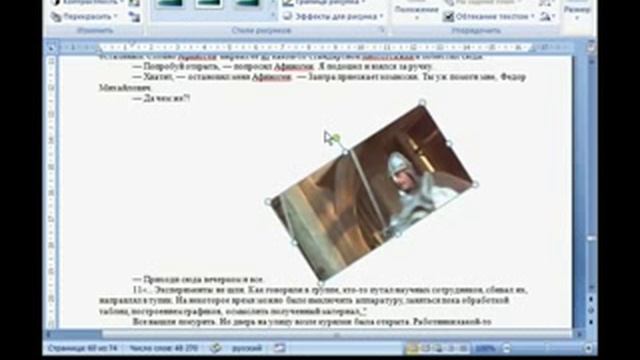 Microsoft Word 2007. Урок 19. Вставка рисунков в текст смотреть онлайн