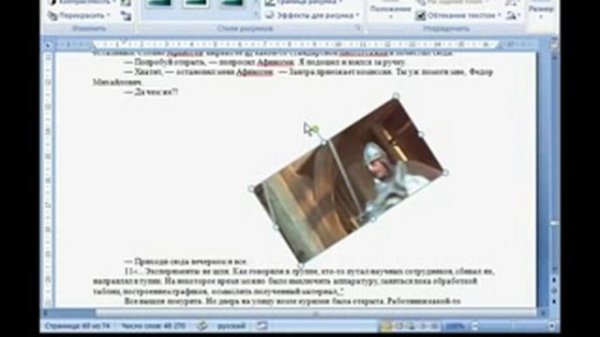 Microsoft Word 2007. Урок 19. Вставка рисунков в текст