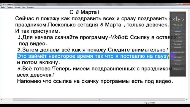 Как поздравить с праздником в vk.com сразуже всех. смотреть онлайн