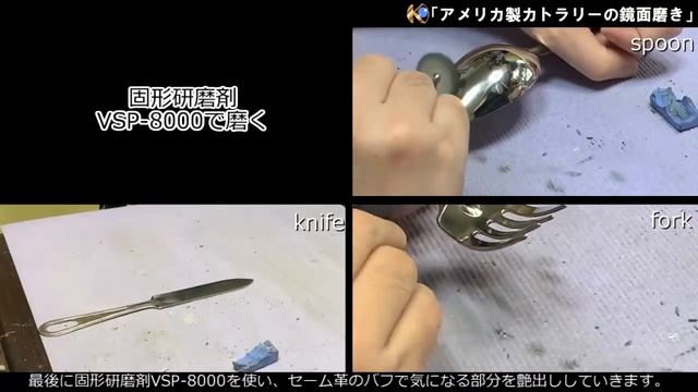 【磨き女子】アメリカ軍用カトラリーを磨いてみた│U.S. Army Cutlery Mirror Polishing