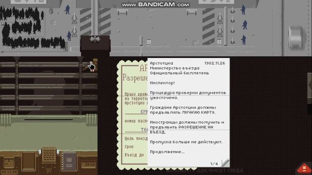 Papers please 2# смотреть онлайн